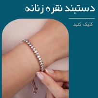 بنر دستبند