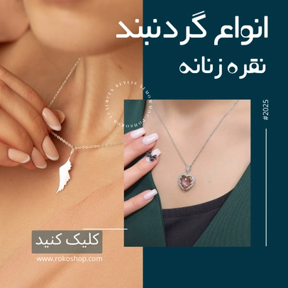 بنر گردنبند نقره