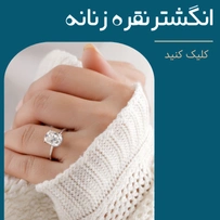 بنر انگشتر نقره